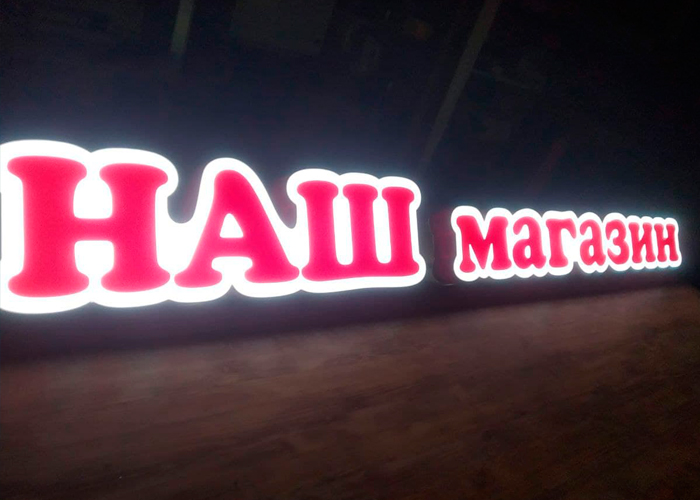 Наш магазин