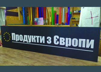 вывеска для магазина