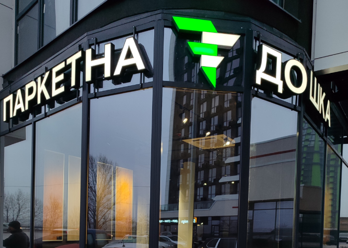 Обьємні букви замовити під ключ✅власне виробництво✅☎️0634517247