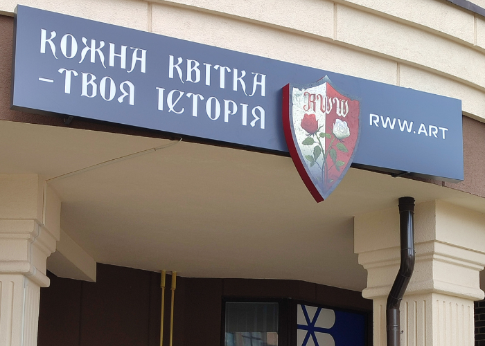 ➤ Виготовлення зовнішньої реклами Київ ✔️ Краща ціна, висока якість від виробника на замовлення ✔️ Монтаж, доставка по Україні | Досвід 16 років  ☎️ 063 451-72-47