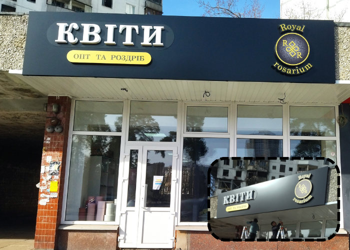 ➤ Виготовлення зовнішньої реклами Київ ✔️ Краща ціна, висока якість від виробника на замовлення ✔️ Монтаж, доставка по Україні | Досвід 16 років ☎️ 063 451-72-47