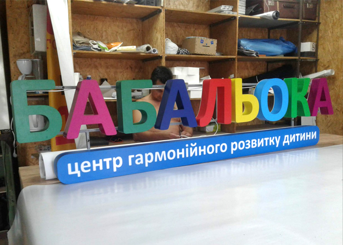 буквы обьемные киев